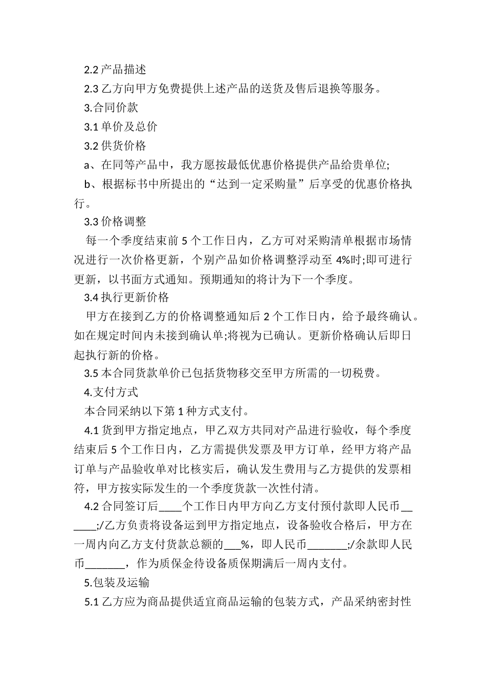 供货实施方案_第2页