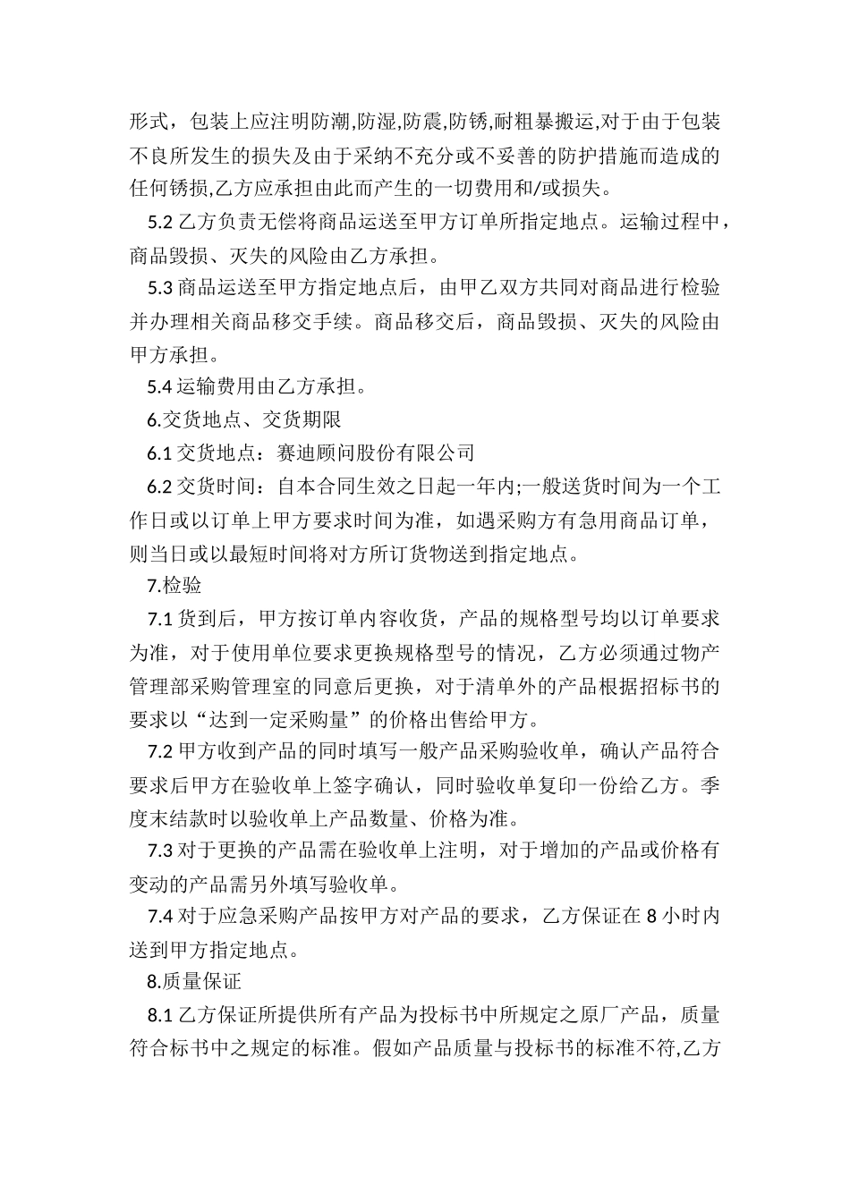 供货实施方案_第3页