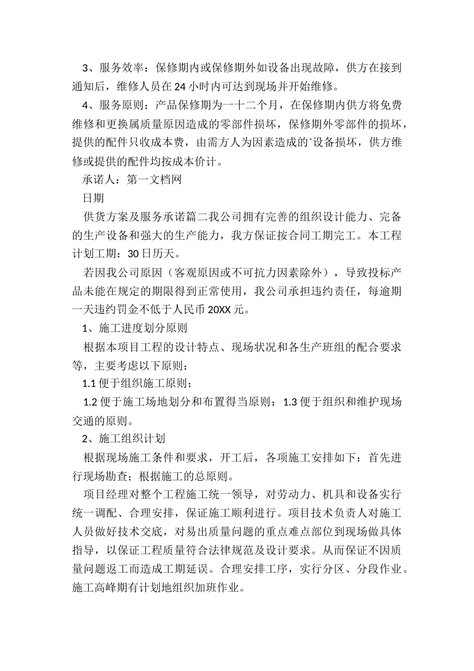 供货方案及服务承诺_第2页