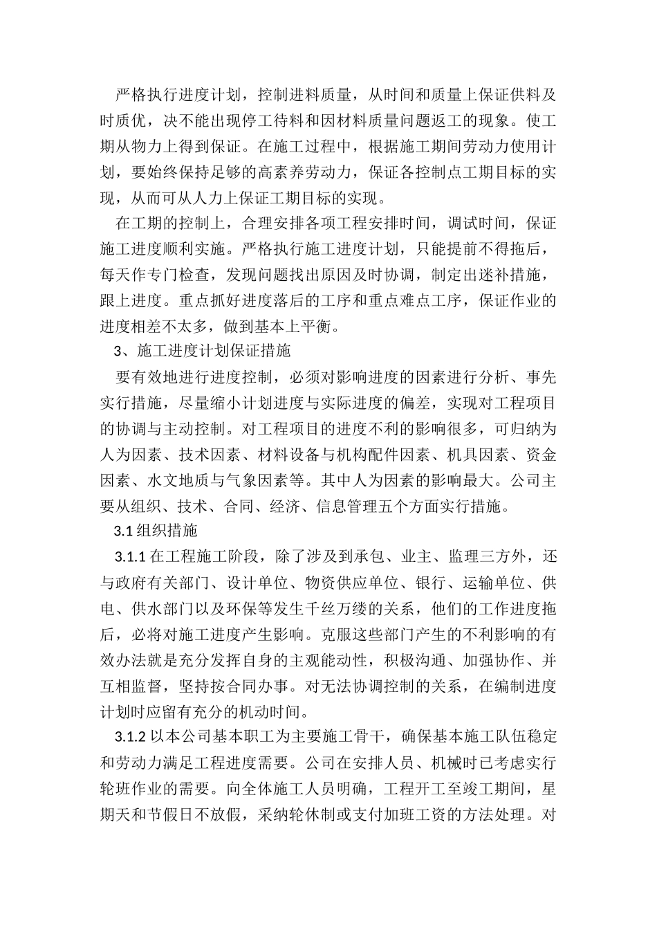 供货方案及服务承诺_第3页