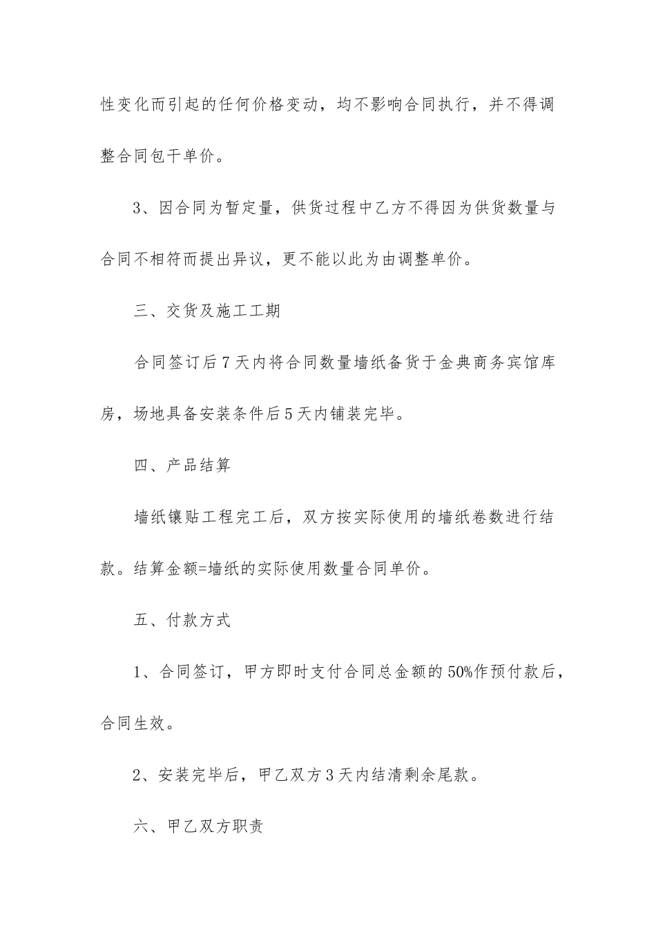 供货施工合同4篇_第2页