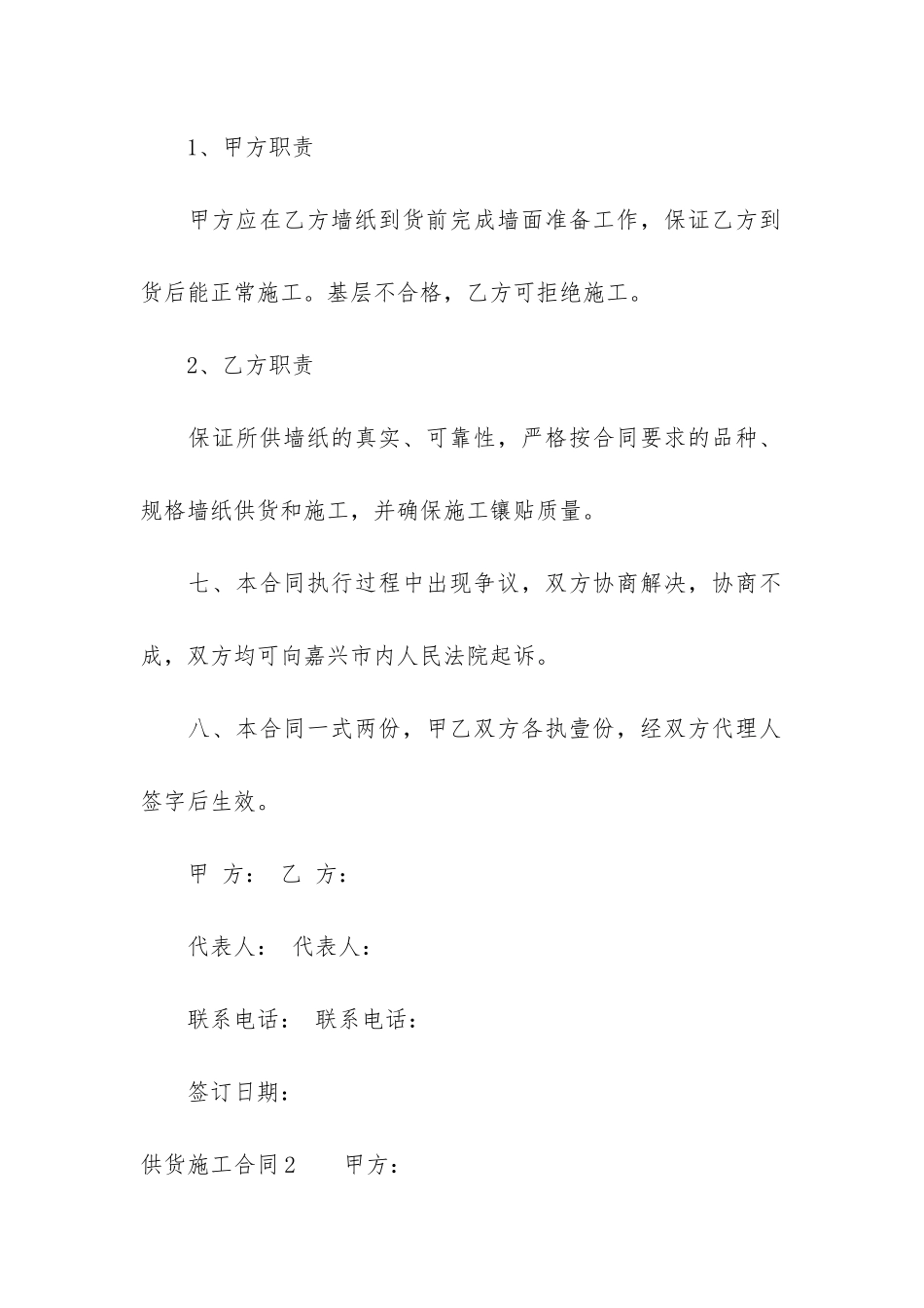 供货施工合同4篇_第3页