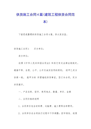 供货施工合同4篇