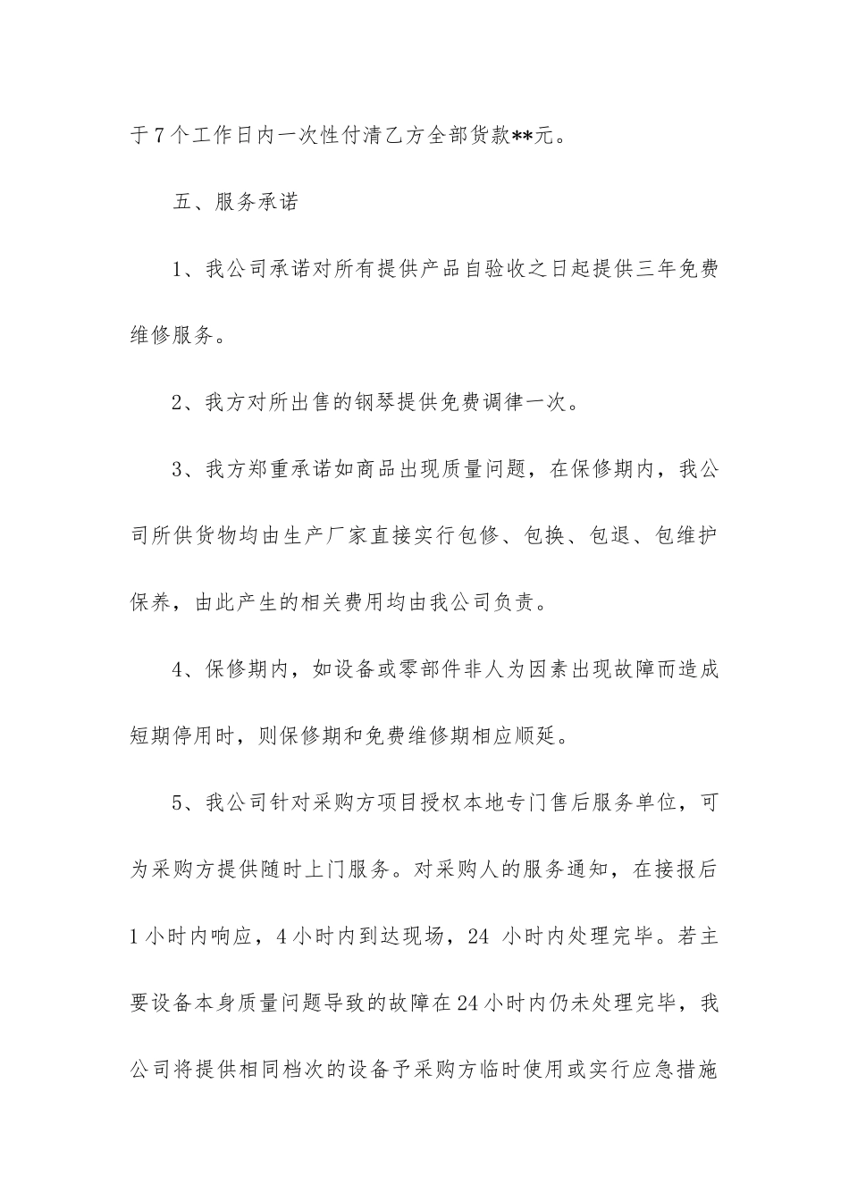 供货的合同12篇-签订供货合同_第2页