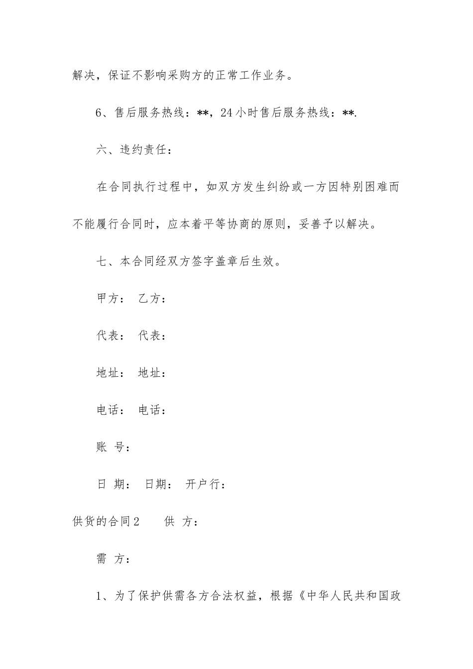 供货的合同12篇-签订供货合同_第3页