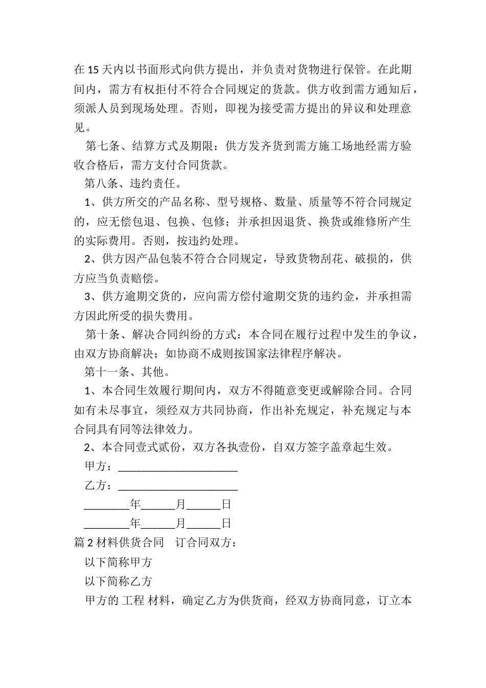 供货材料合同_第2页