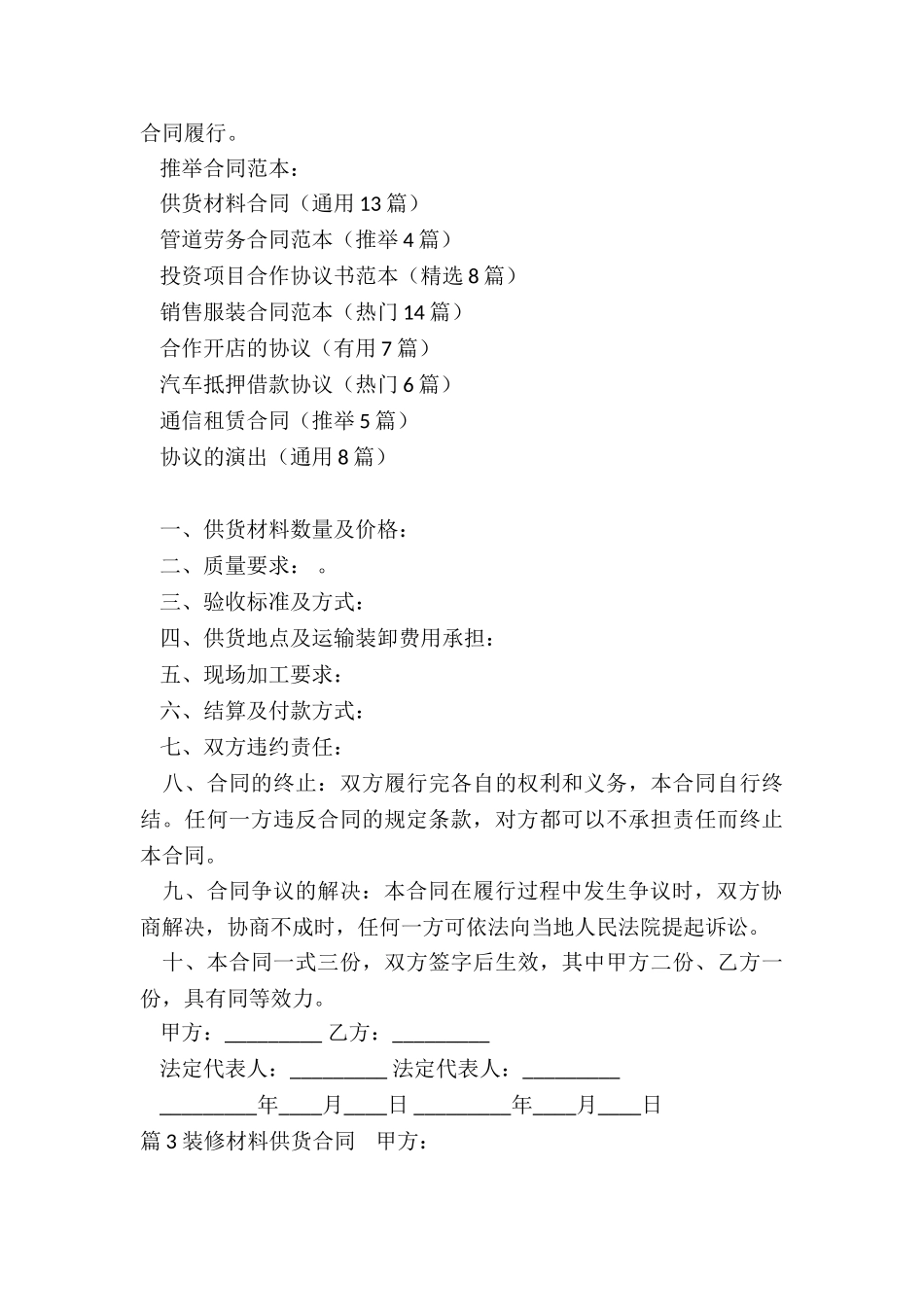 供货材料合同_第3页