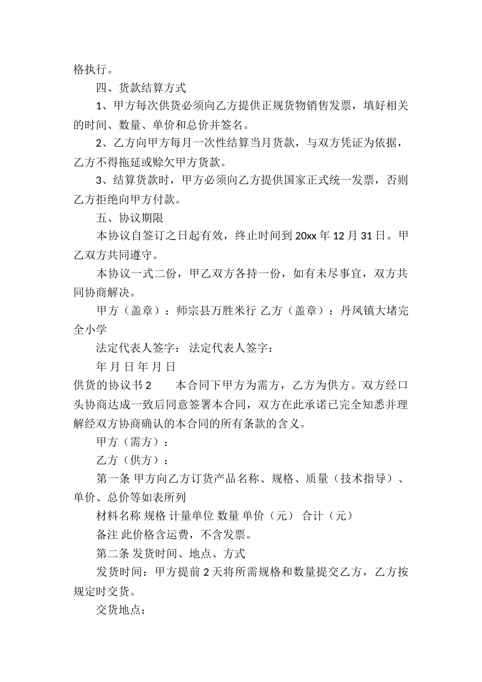 供货的协议书_第2页