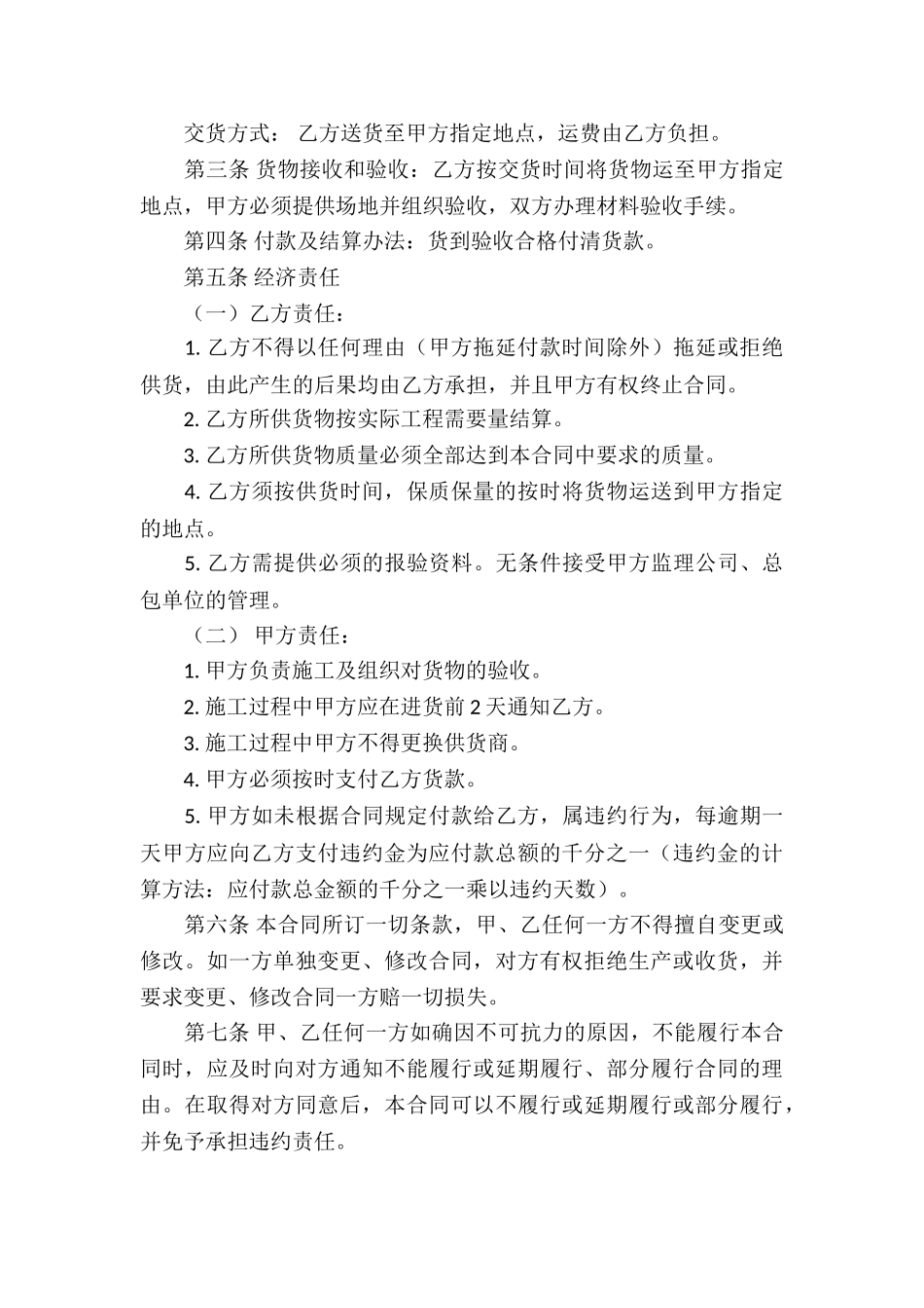 供货的协议书_第3页