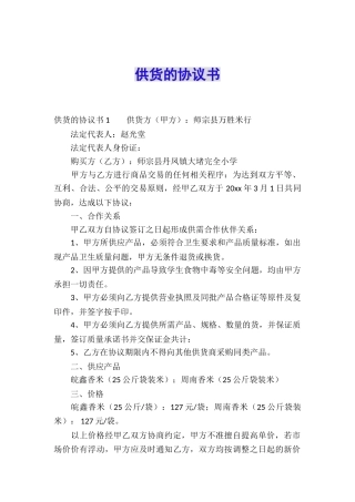 供货的协议书