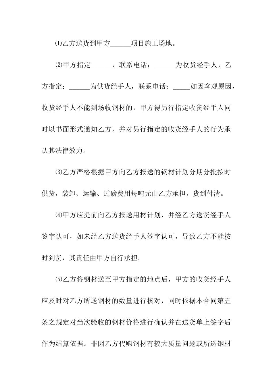 供货简易合同模板_第2页