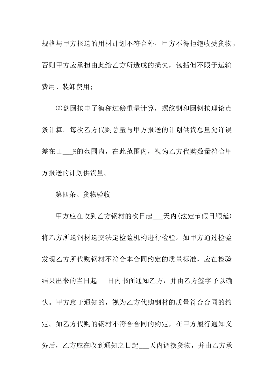 供货简易合同模板_第3页