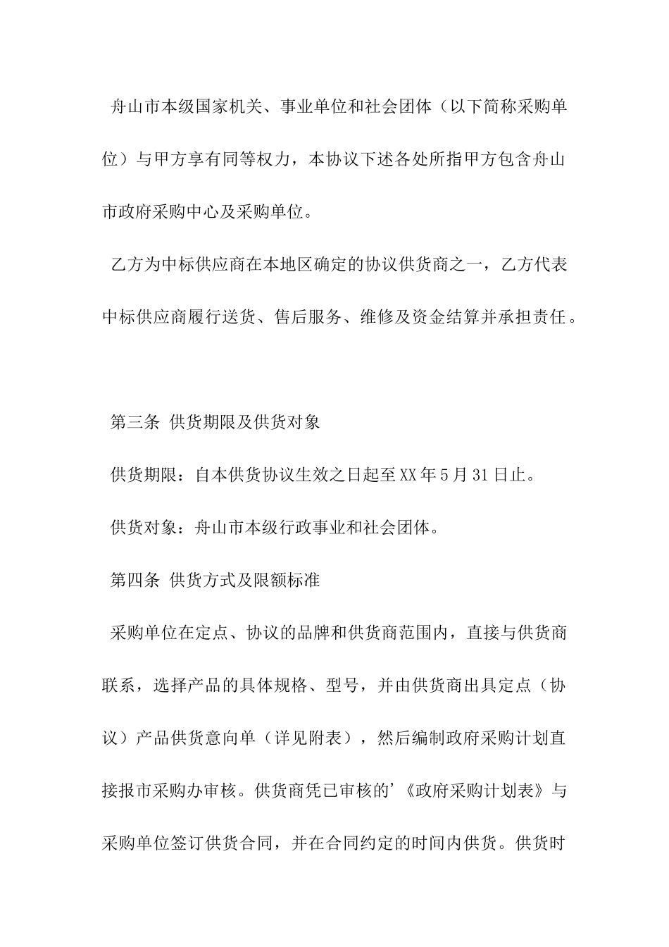 供货补充协议书_第2页