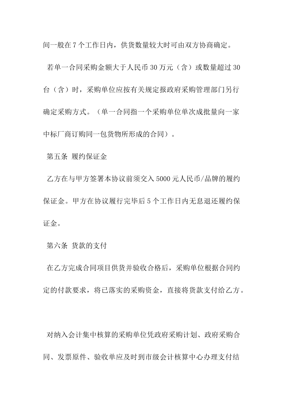 供货补充协议书_第3页