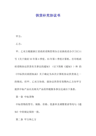 供货补充协议书