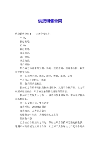 供货销售合同