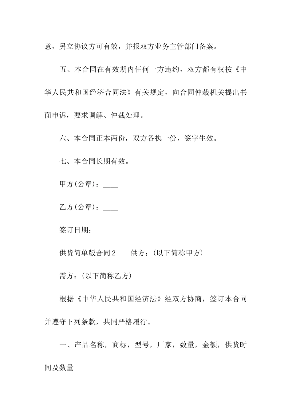 供货简单版合同范本_第2页