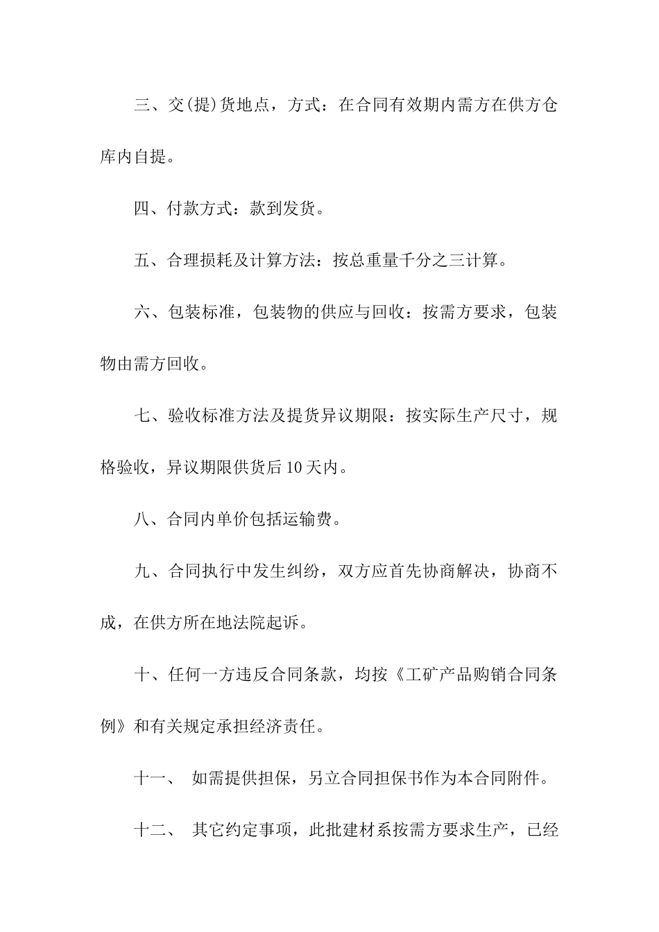 供货简单版合同范本_第3页