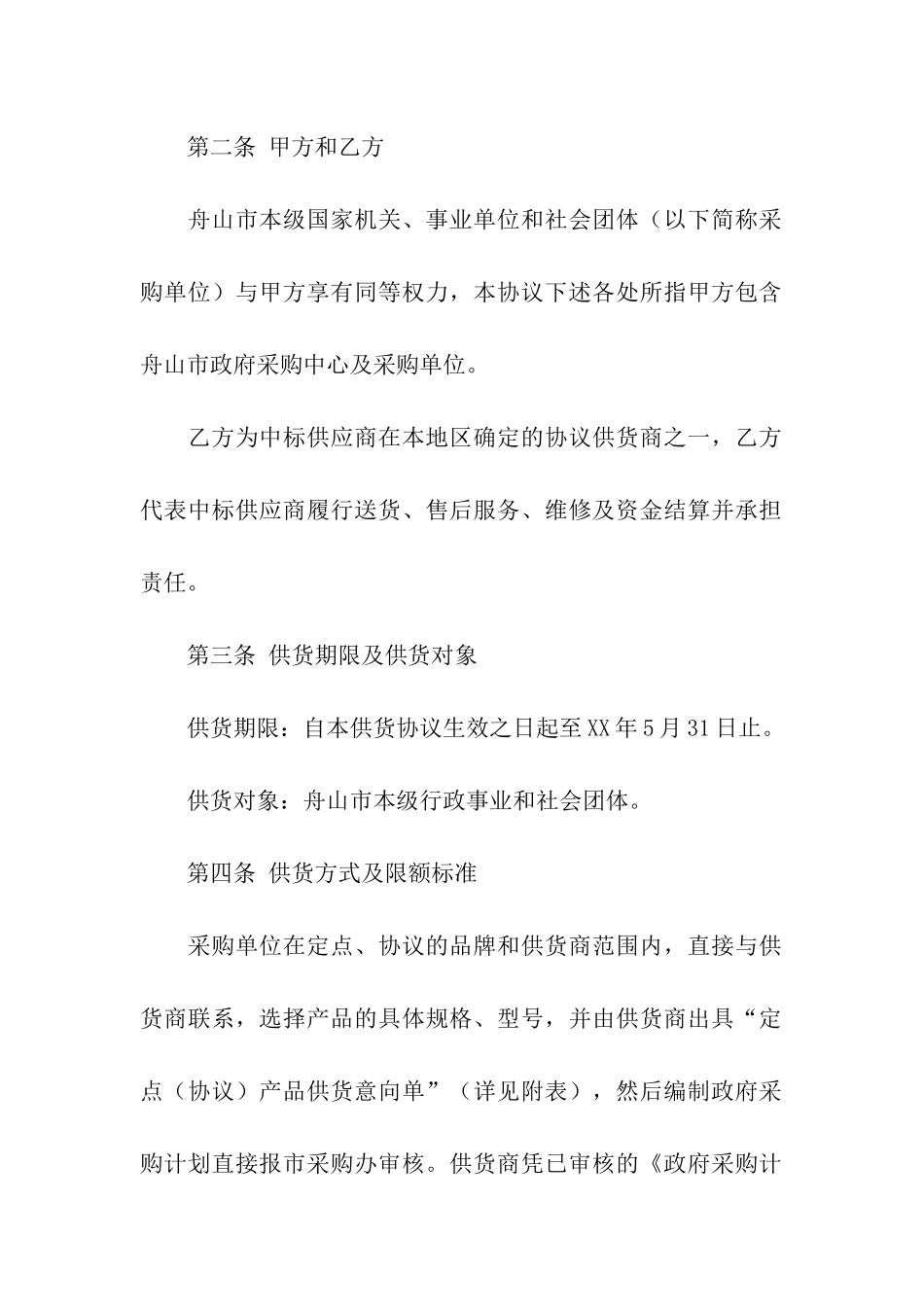 供货补充协议书参考_第2页