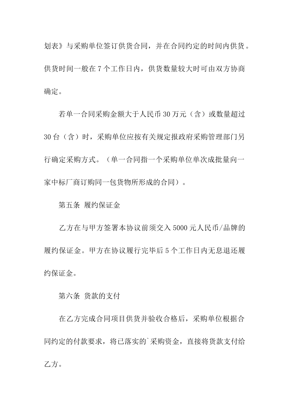 供货补充协议书参考_第3页