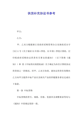 供货补充协议书参考