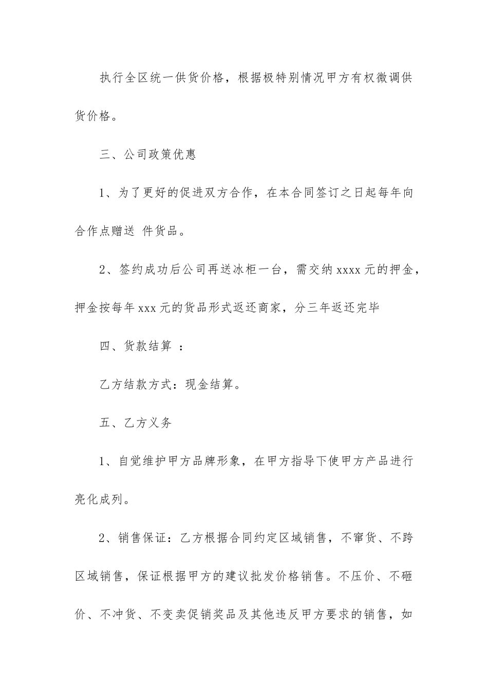 供货的合同汇编15篇_第2页