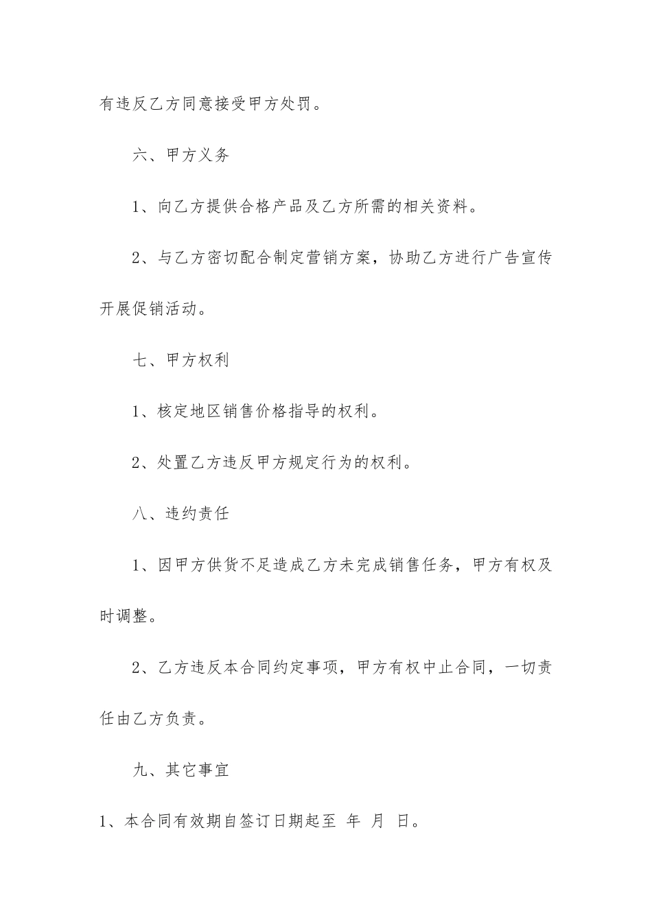 供货的合同汇编15篇_第3页