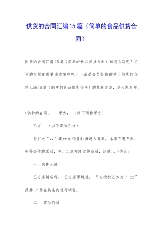 供货的合同汇编15篇