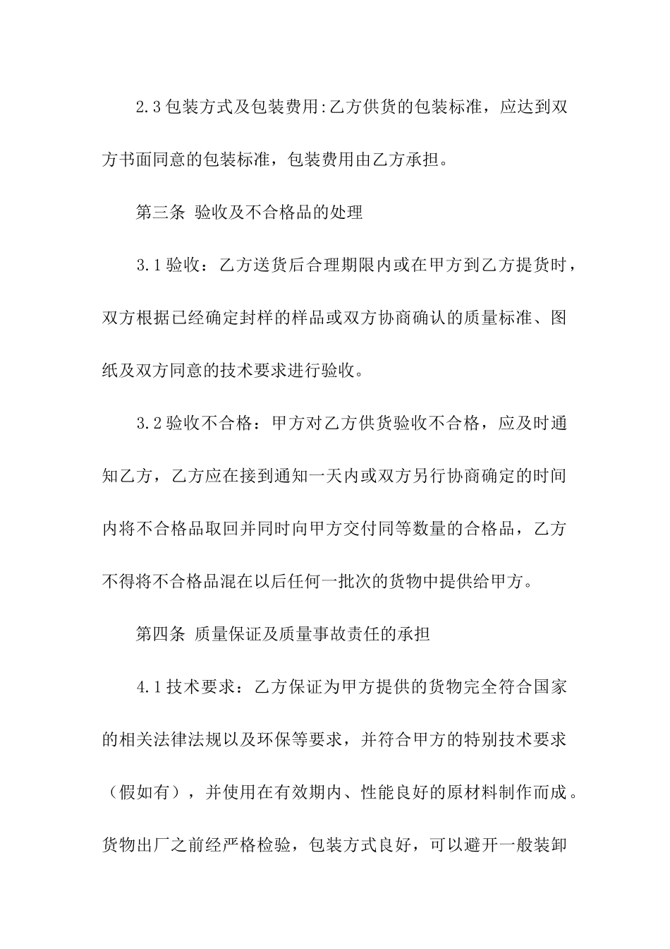 供货的合同范本_第3页
