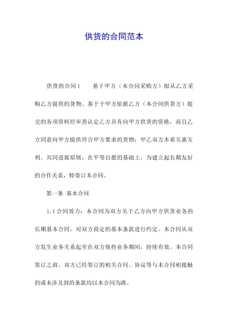 供货的合同范本