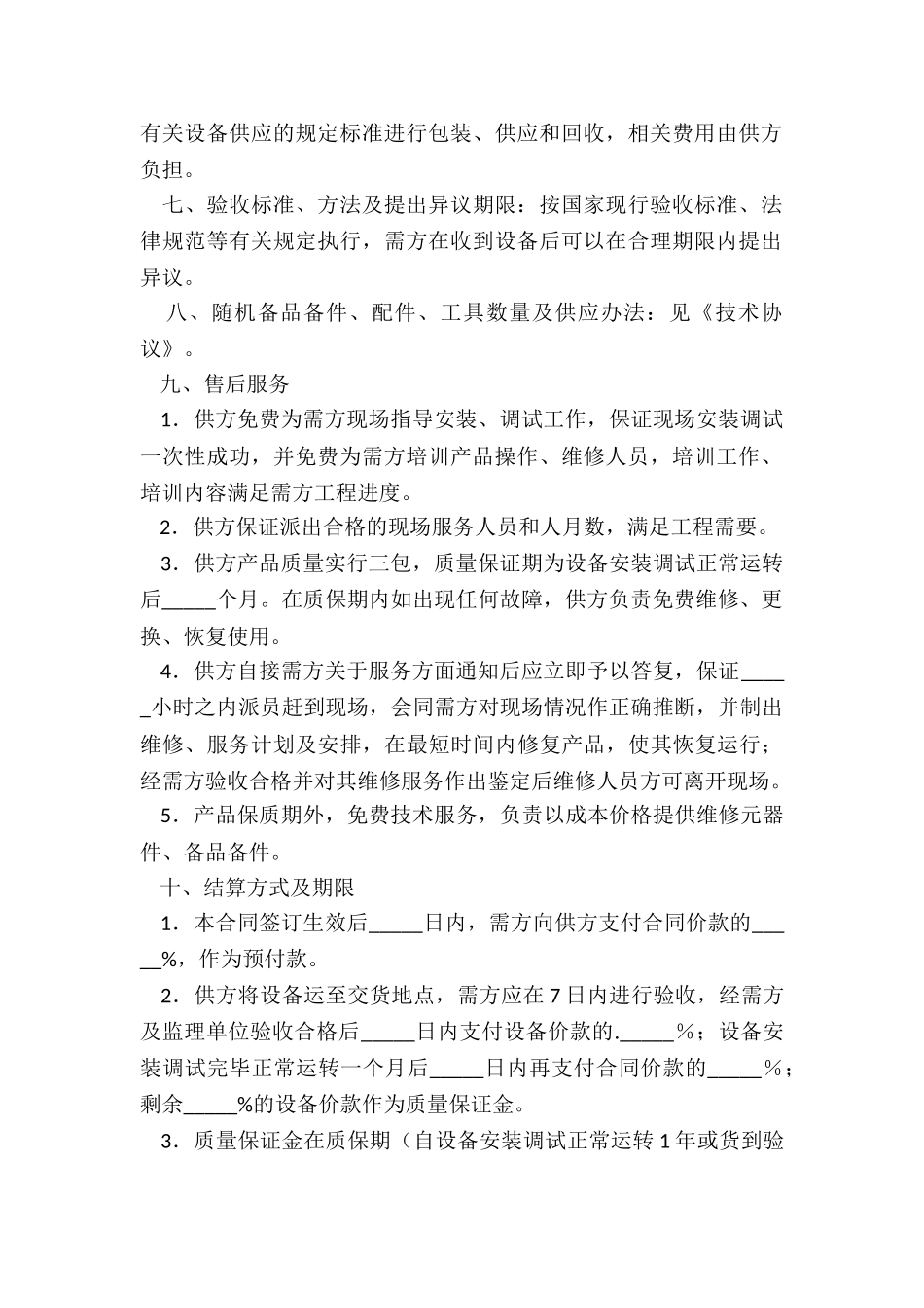 供货商合同协议书简单版_第2页