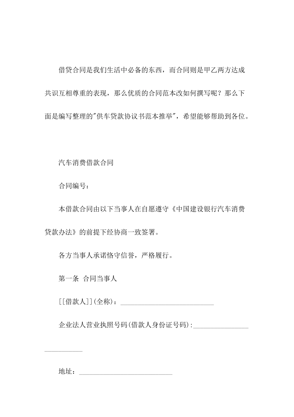 供车贷款协议书范本推荐_第2页