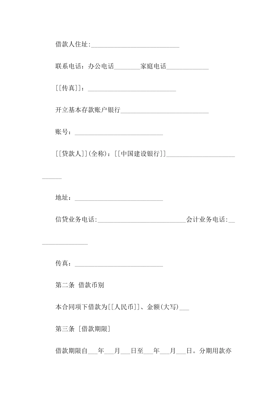 供车贷款协议书范本推荐_第3页