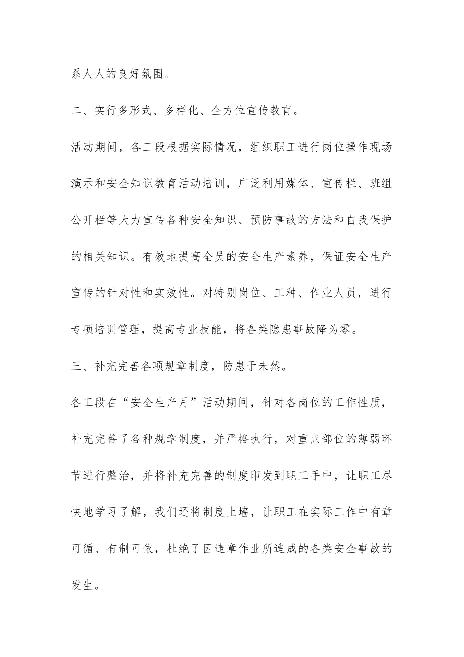 供销公司月度安全活动总结-_第2页