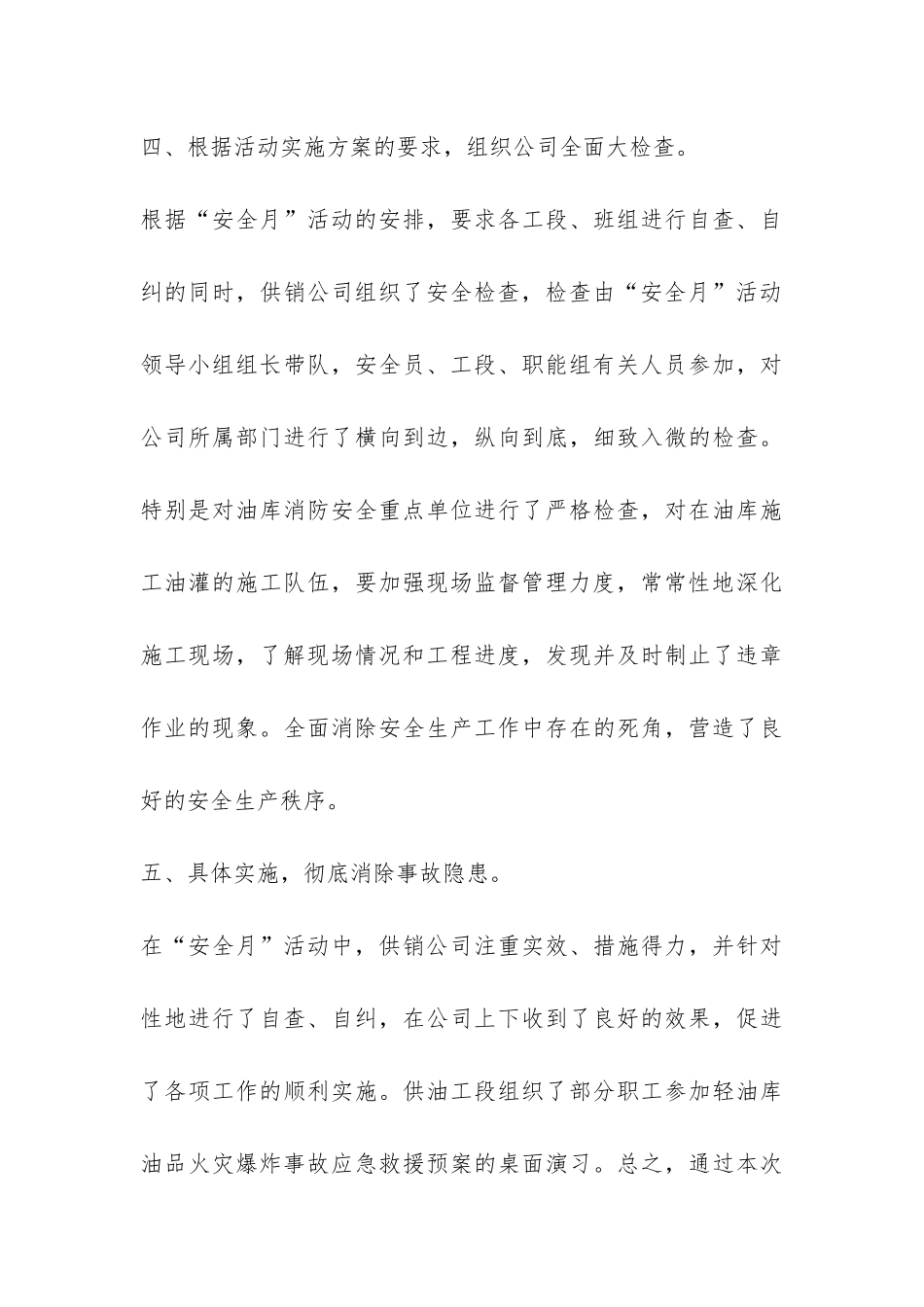 供销公司月度安全活动总结-_第3页