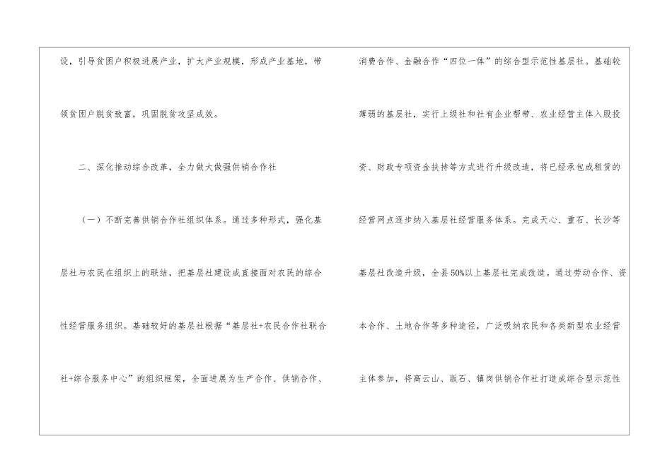 供销合作社2024年工作思路_第2页