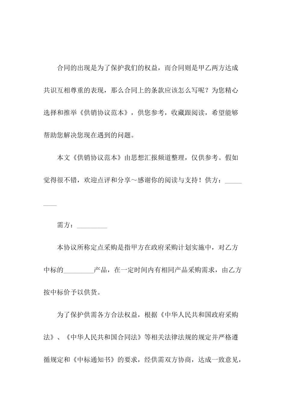 供销协议范本_第2页