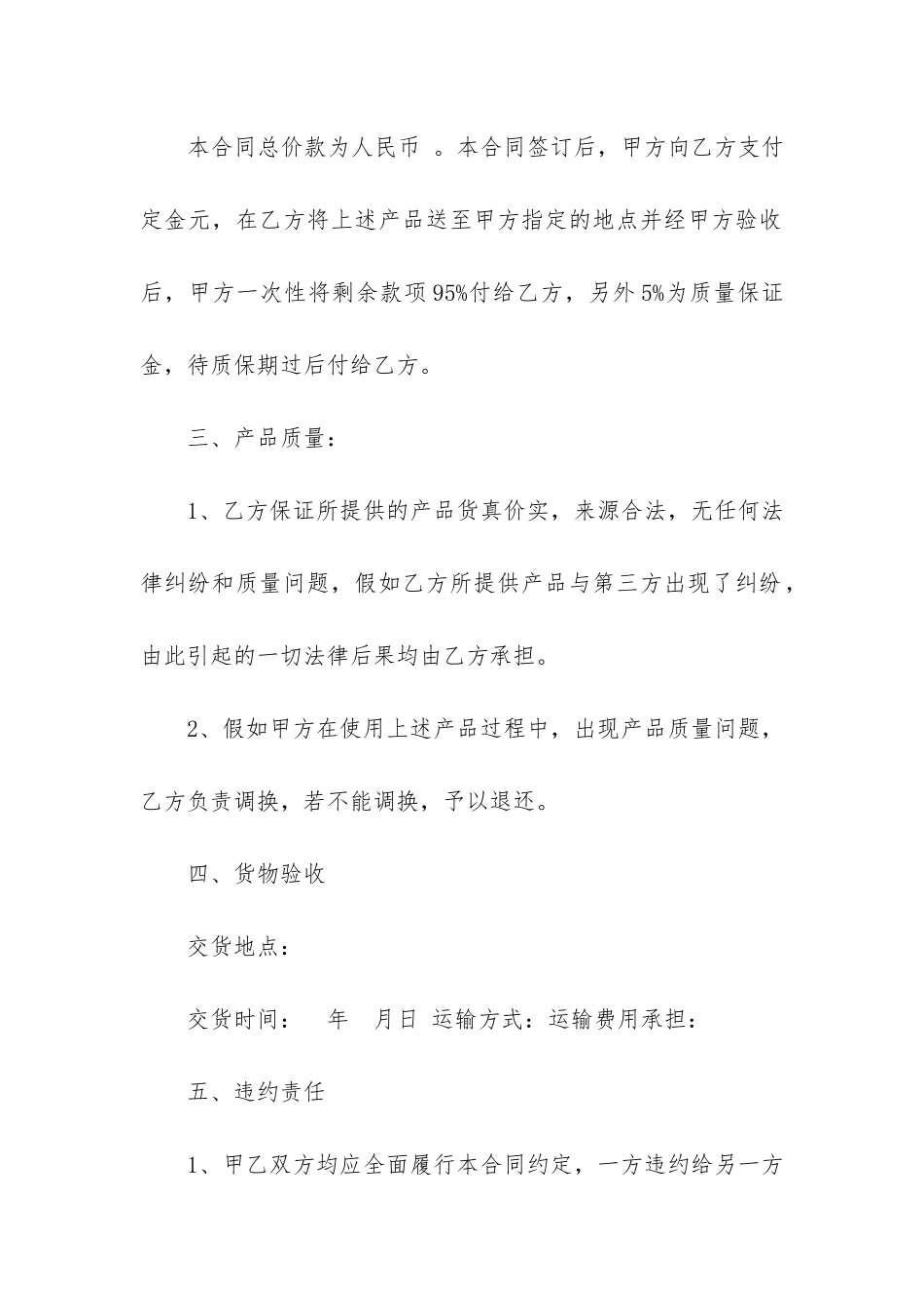供销合同共7篇-购销合同和供应合同_第2页