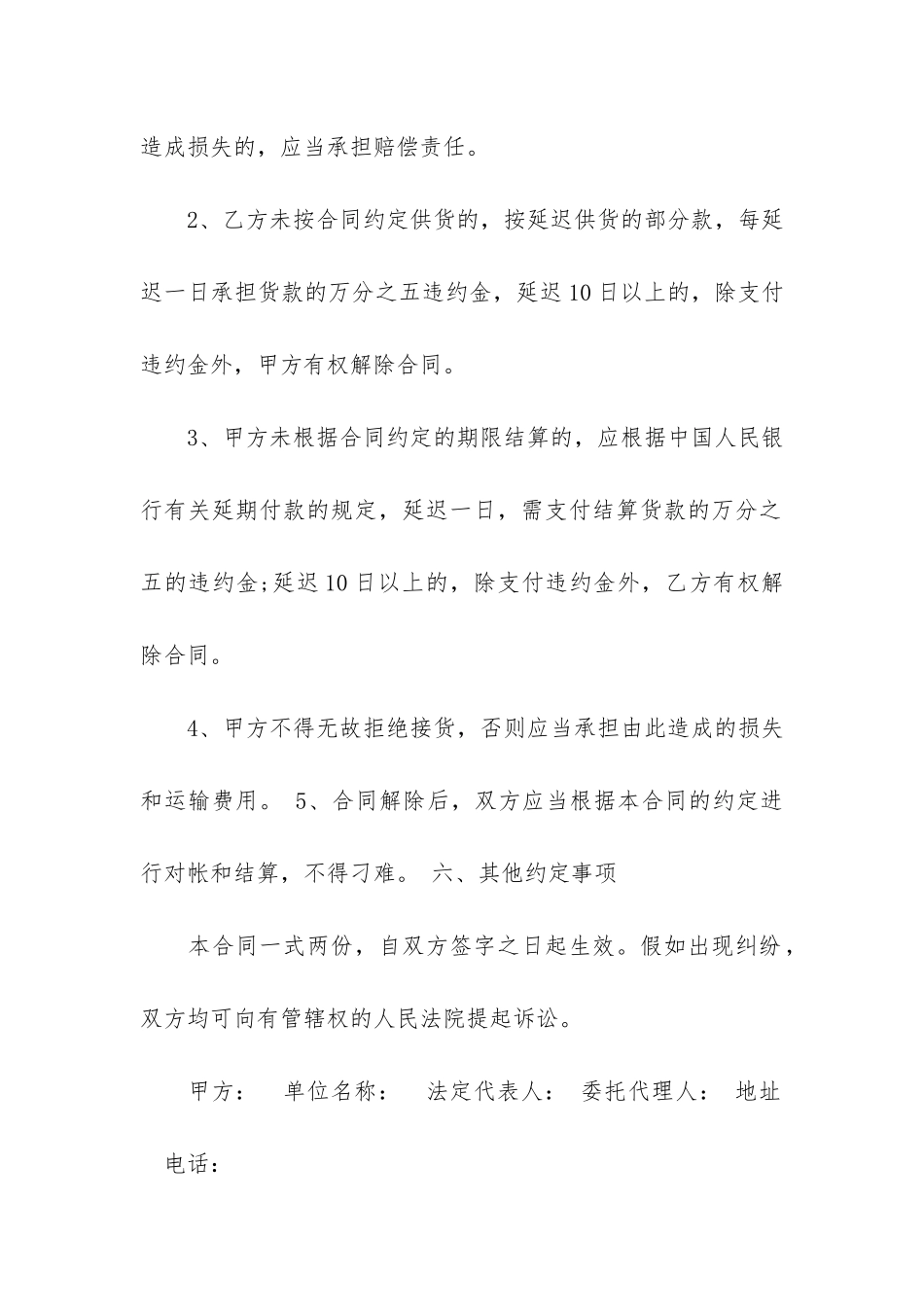 供销合同共7篇-购销合同和供应合同_第3页