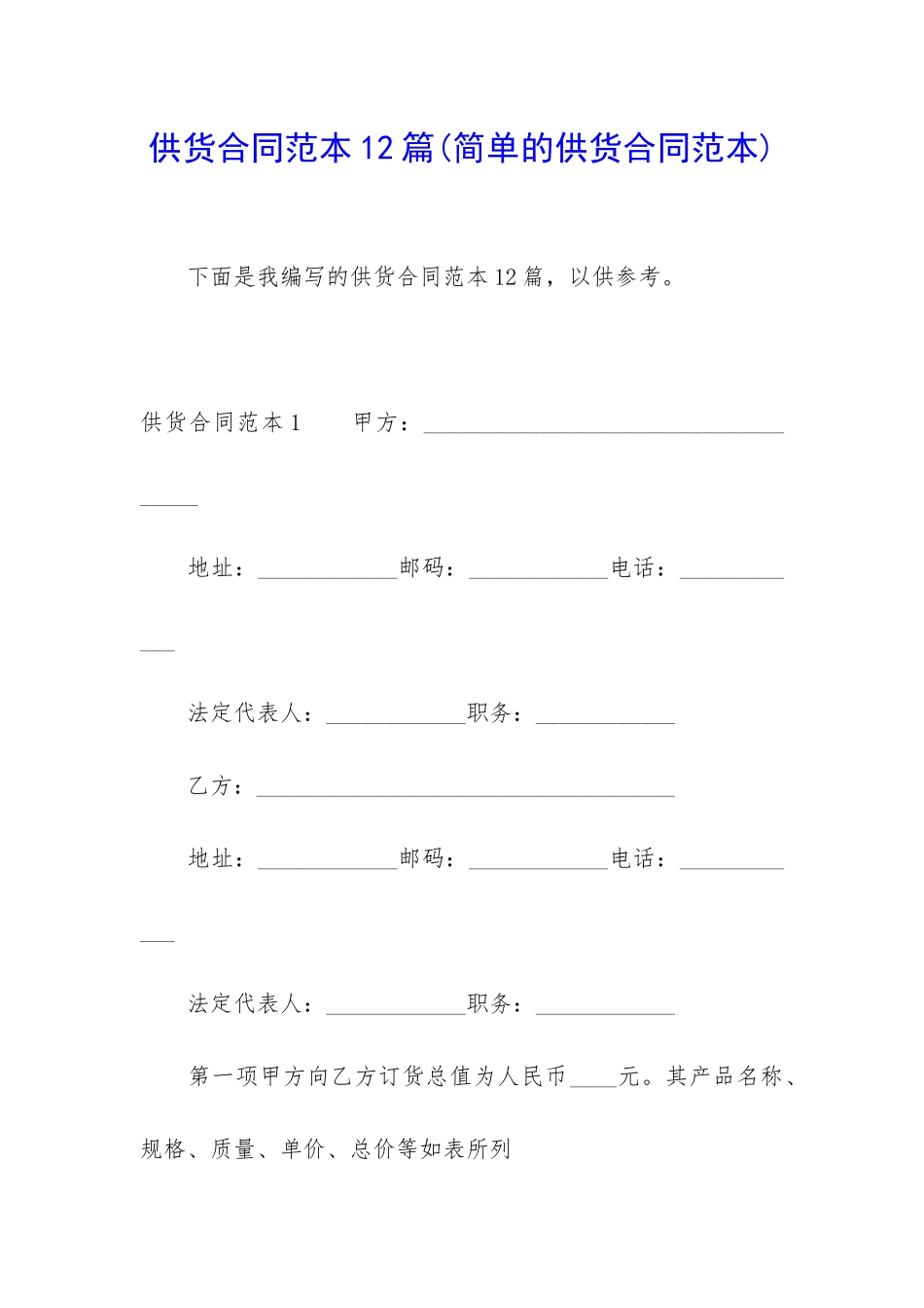 供货合同范本12篇_第1页