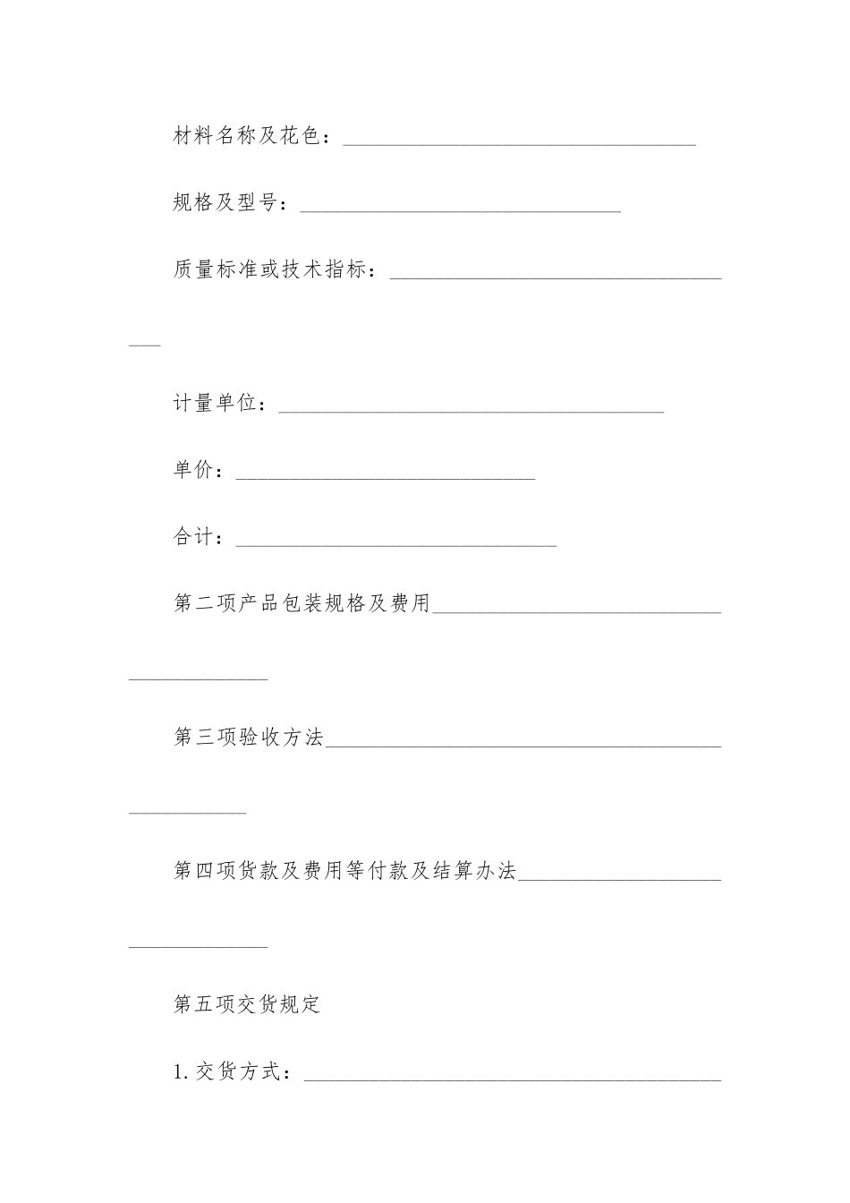 供货合同范本12篇_第2页