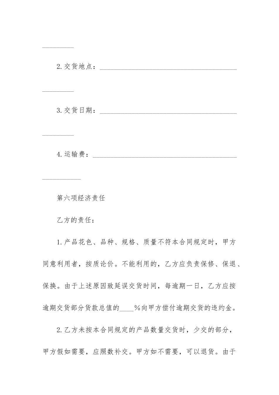 供货合同范本12篇_第3页