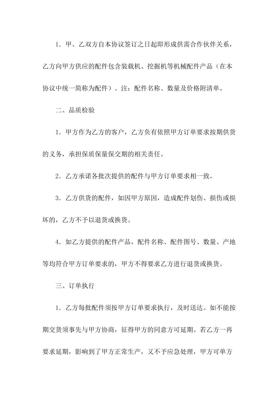 供销合作协议书范本_第3页