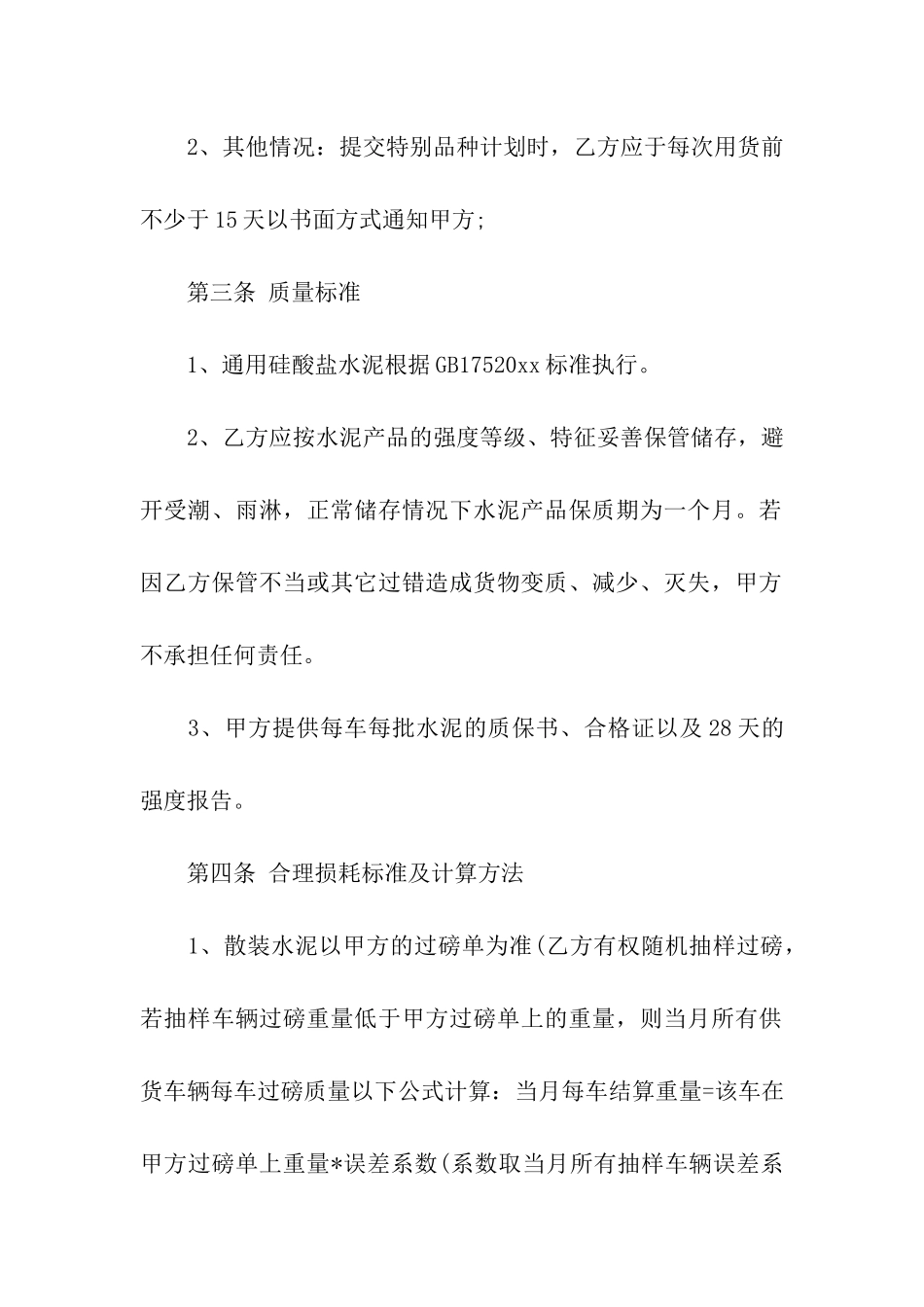供销合同范本15篇_第2页