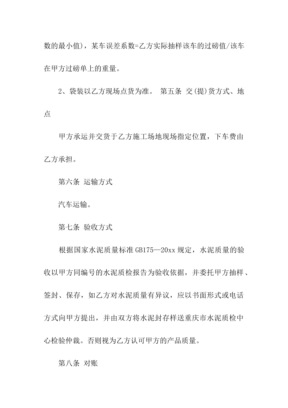 供销合同范本15篇_第3页