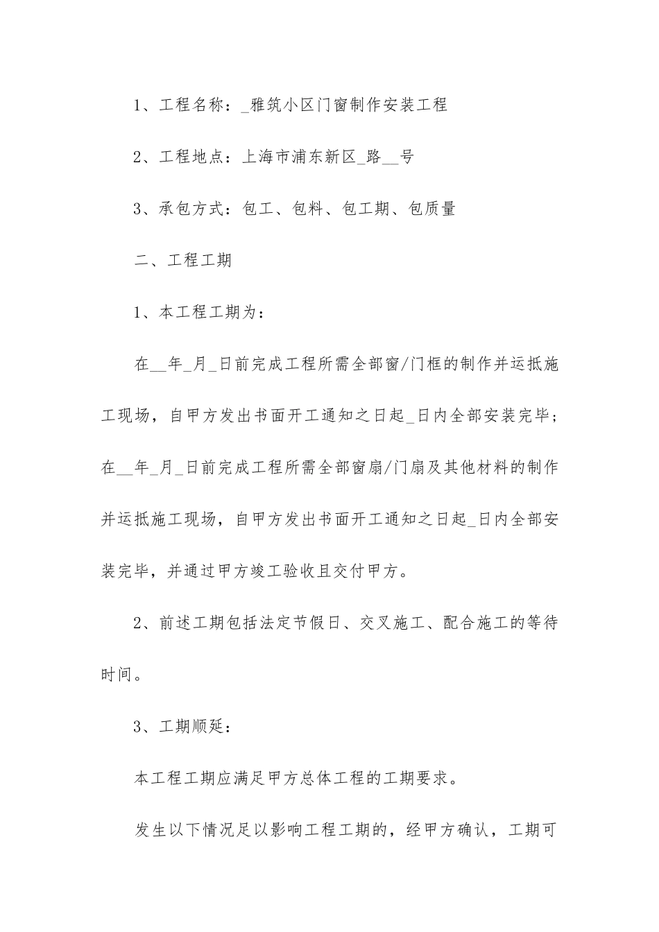 供货合同范本12篇-一般供货合同范本_第2页