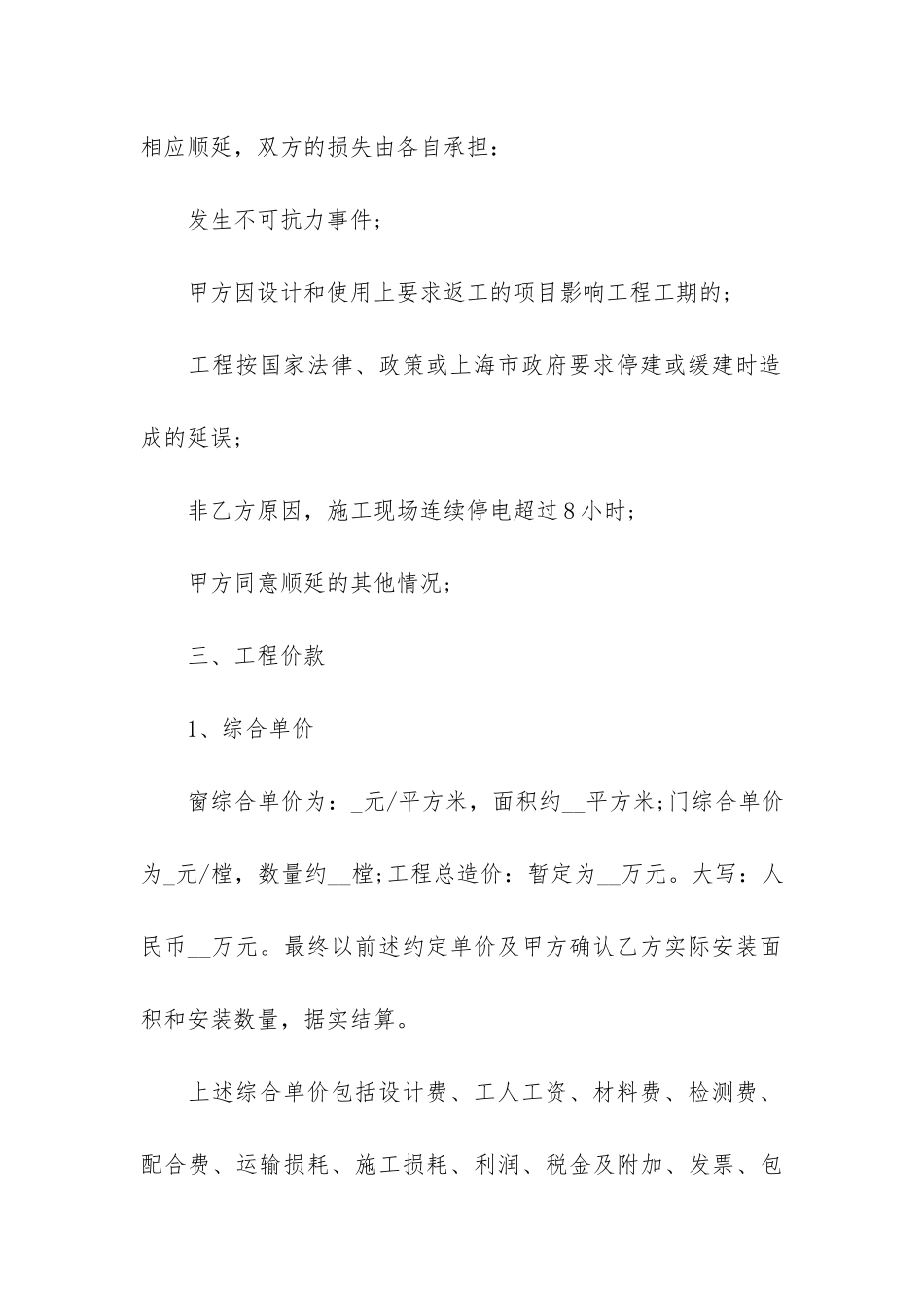 供货合同范本12篇-一般供货合同范本_第3页