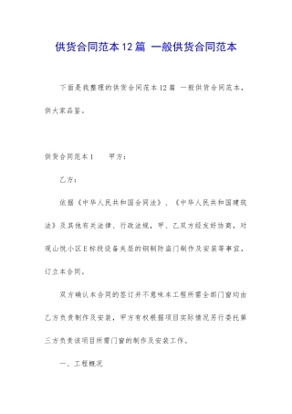 供货合同范本12篇-一般供货合同范本