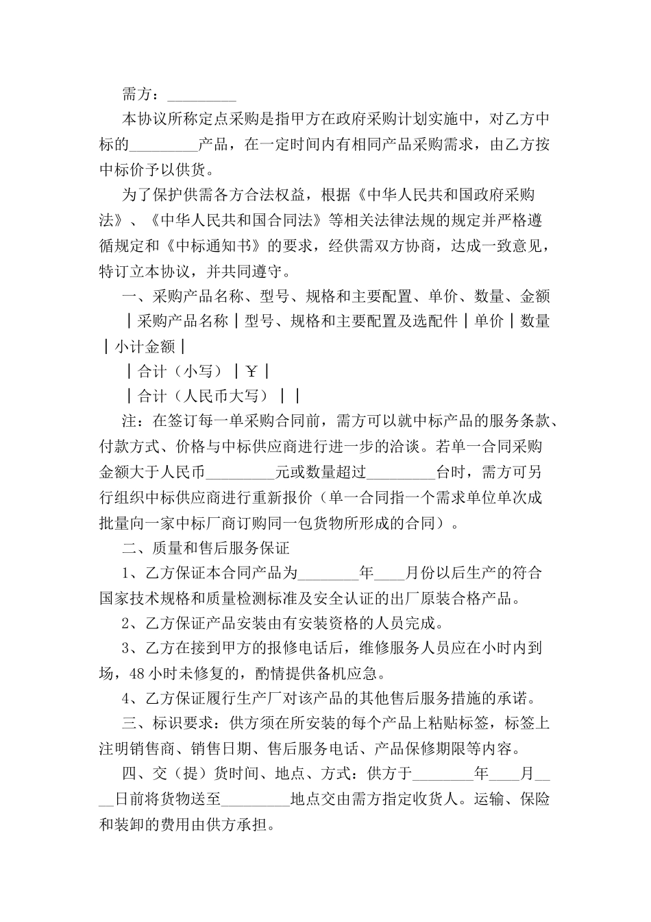 供销合同范本-_第2页