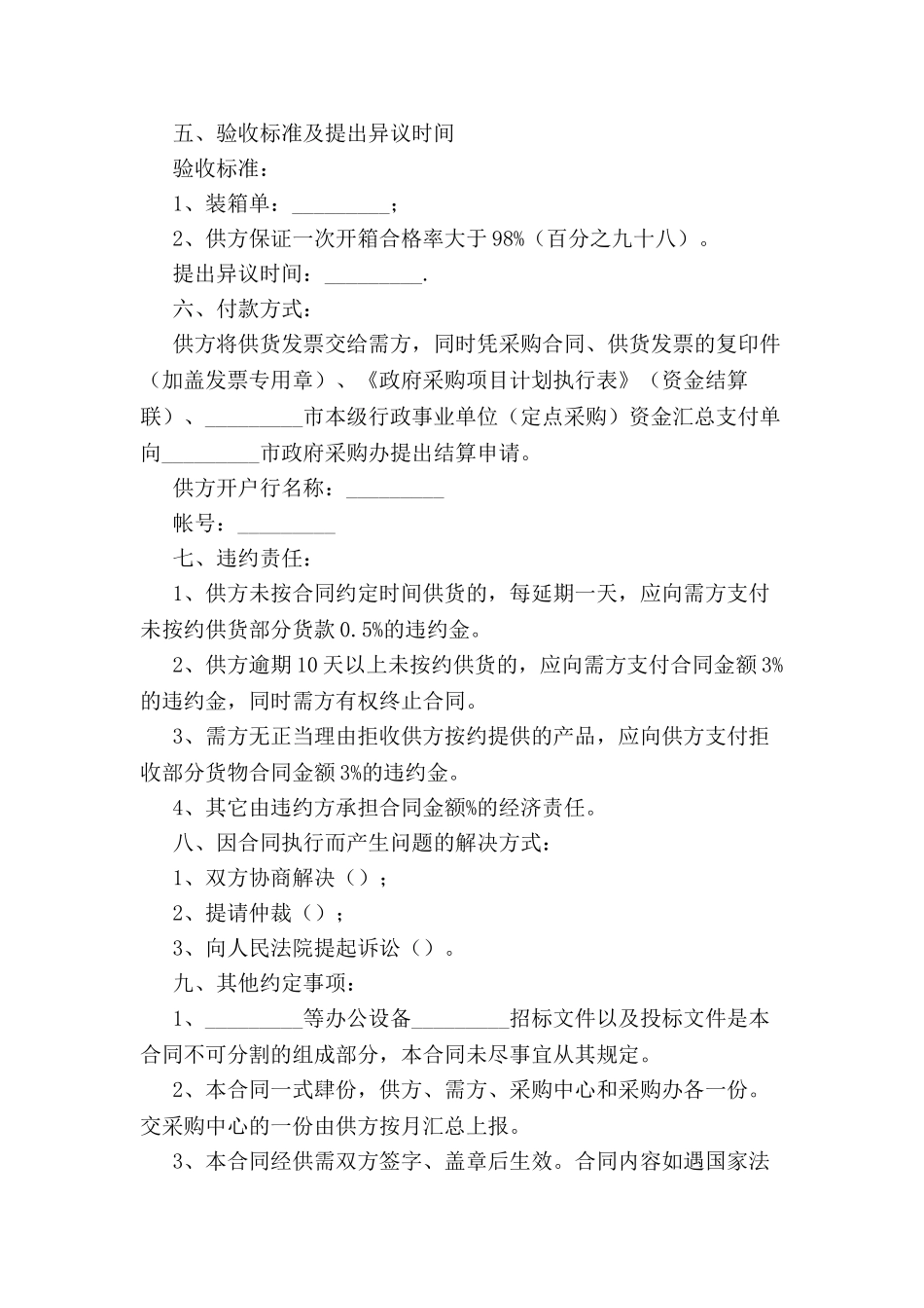 供销合同范本-_第3页